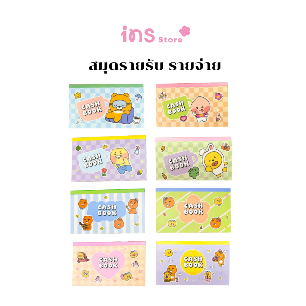 INS - สมุดรายรับ-รายจ่าย ลาย Kakao Friends ขนาด 8.5x14 ซม. (32 แผ่น) | Cash Book สำหรับบันทึกรายรับ-รายจ่าย
