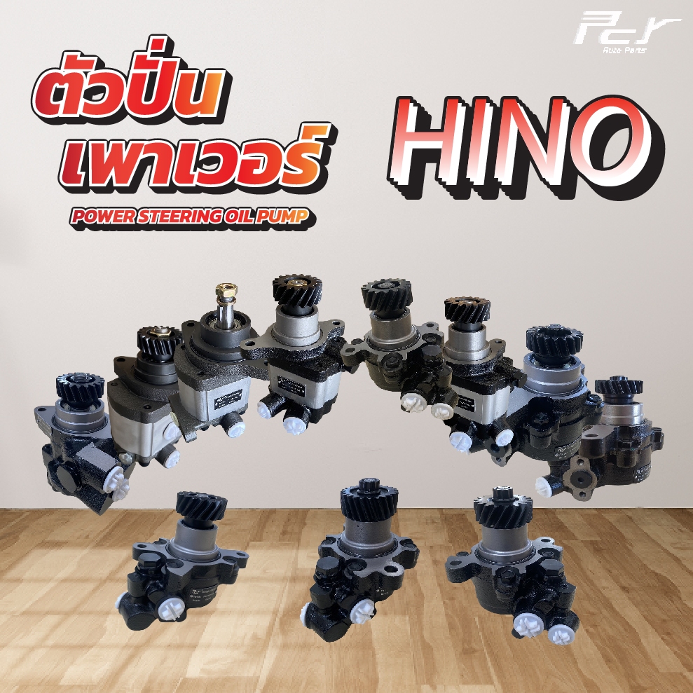 ตัวปั่นเพาเวอร์ HINO FB4J//FM2K//FM3M * ของแต่ง รถบรรทุก รถพ่วง *
