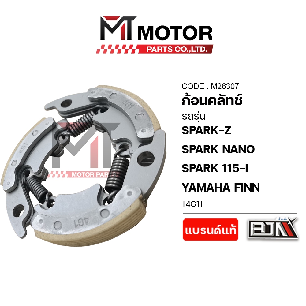 (M26307) ก้อนคลัทช์ YAMAHA SPARK-Z, SPARK NANO, SPARK 115-I, YAMAHA FINN [4G1] [BJN x MTMotorParts]