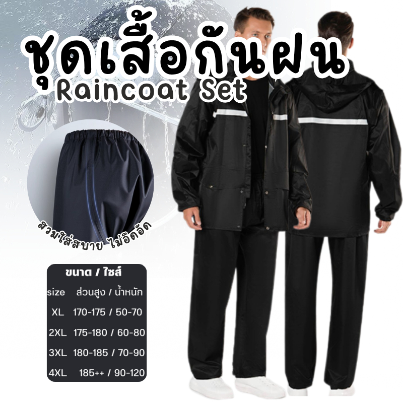 เสื้อกันฝนพร้อมหมวกคลุม ชุดกันฝน พร้อมหมวกคลุม กันน้ำ กันฝน อย่างดี สวมใส่สบาย เนื้อผ้าดี หลายไซส์ YY-04