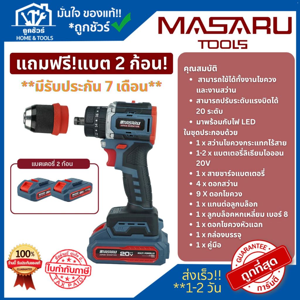 MASARU สว่านไขควงกระแทก 3 ระบบ SCDI-140 20V พร้อมแบต 2 ก้อน และสายชาร์จ