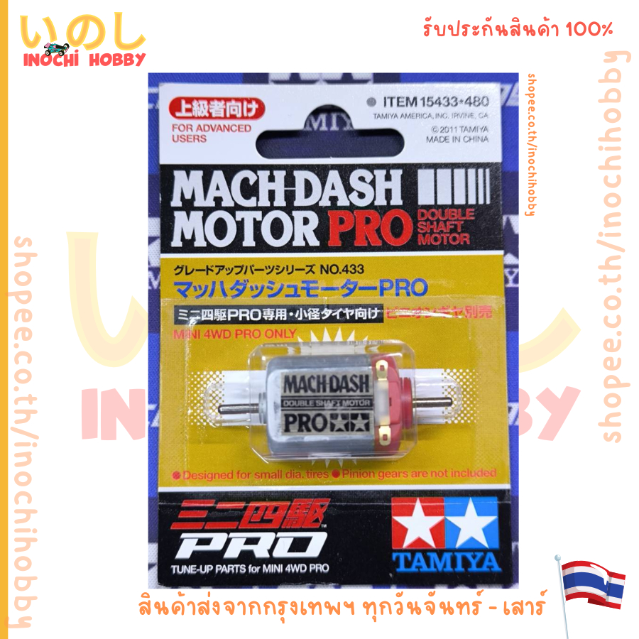 TAMIYA 15433 MACH-DASH MOTOR PRO (DOUBLE SHAFT MOTOR) มอเตอร์ 2 แกน สินค้าพร้อมส่ง !!!