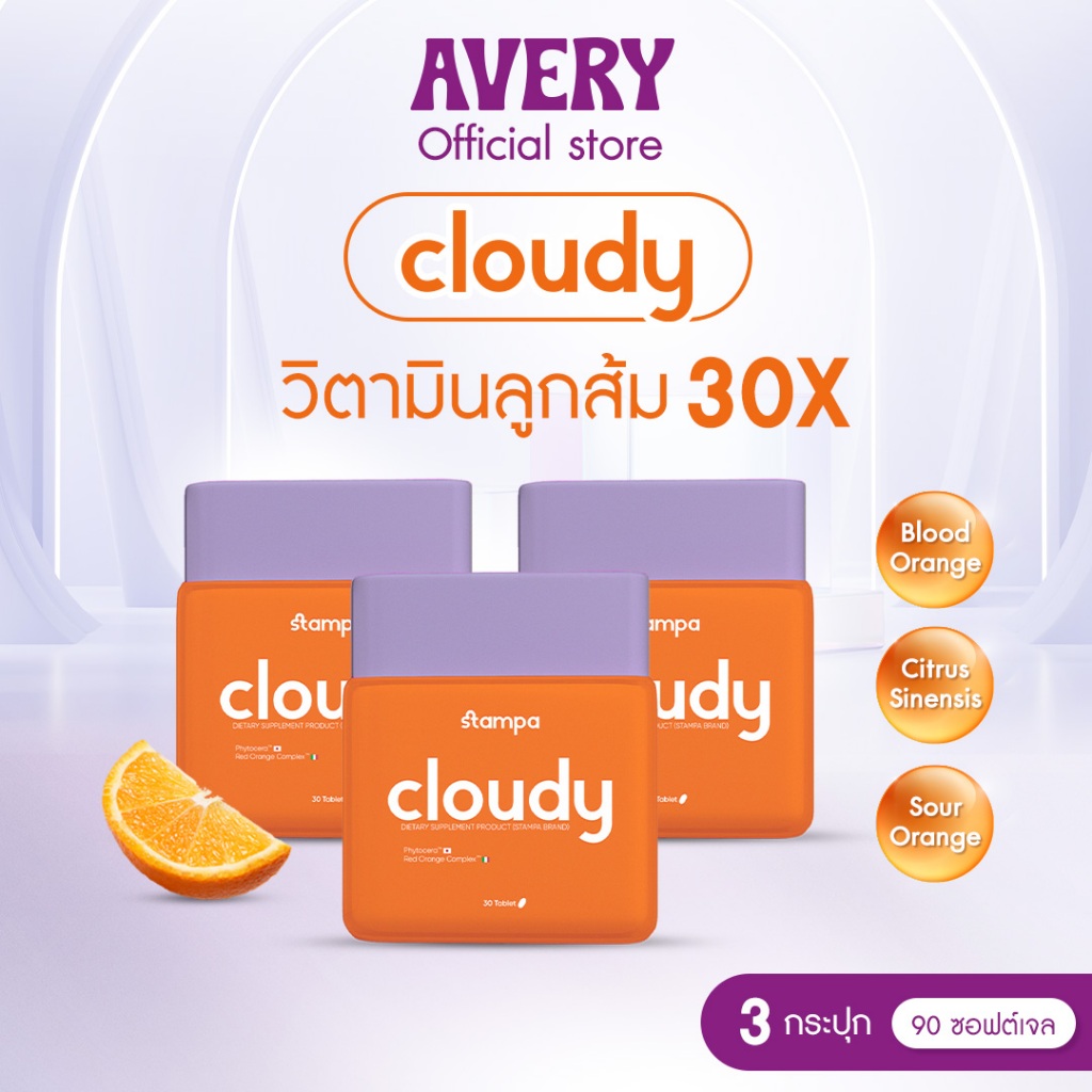 STAMPA - Cloudy วิตามินซี วิตามินส้มซัทสึมะ ผิวขาวใส ผิวเนียนนุ่ม ชุ่มชื้น บำรุงผิว ไม่หมองคล้ำ ลดริ