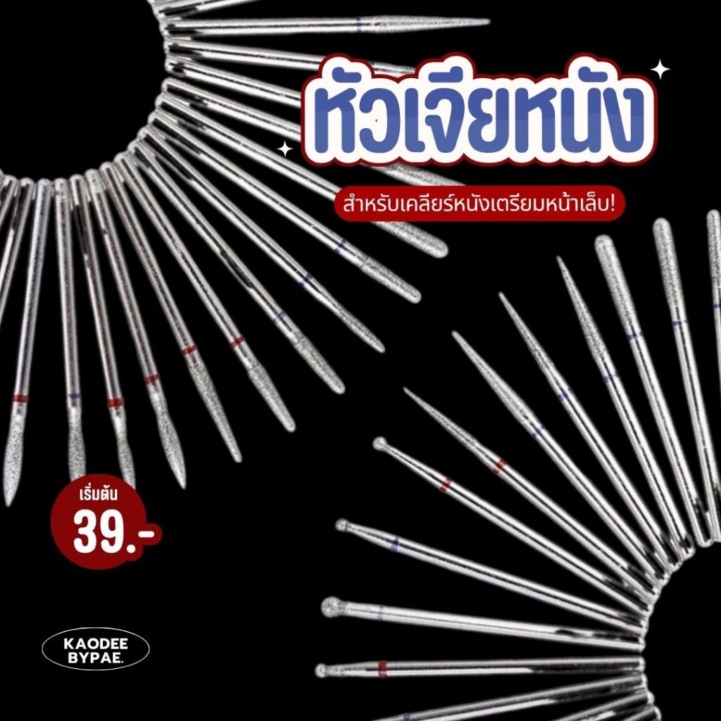 หัวเจียร สำหรับเจียรหนัง หัวเจียรเพชร หัวเจียร Diamond