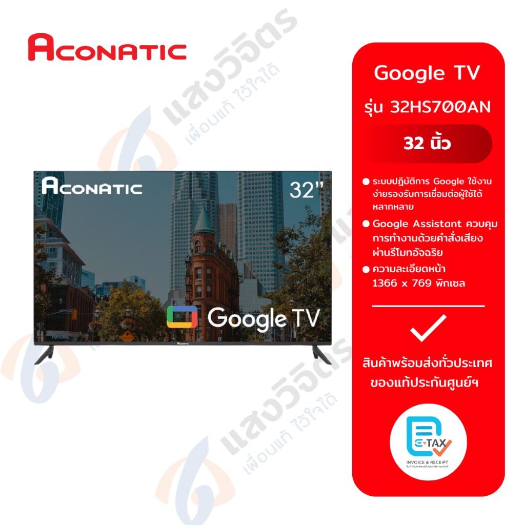 Aconatic ทีวี Google TV 32 นิ้ว LED รุ่น 32HS700AN ปี 2024
