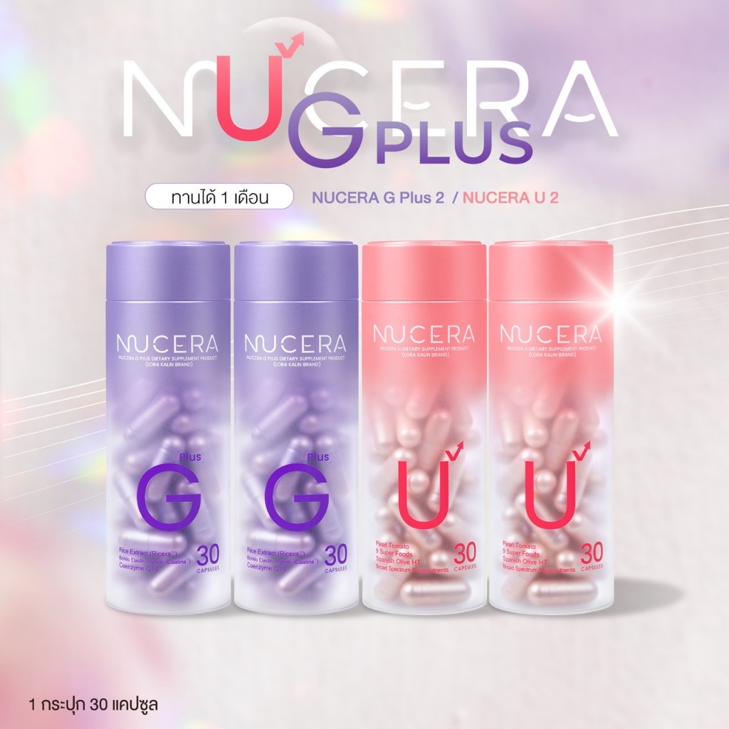 NUCERA G Plus & U | "นูเซร่า" เซตคู่วิตามินผิวพรีเมียม สูตรฟื้นฟูและปกป้อง - ประกอบด้วย G2 + U2