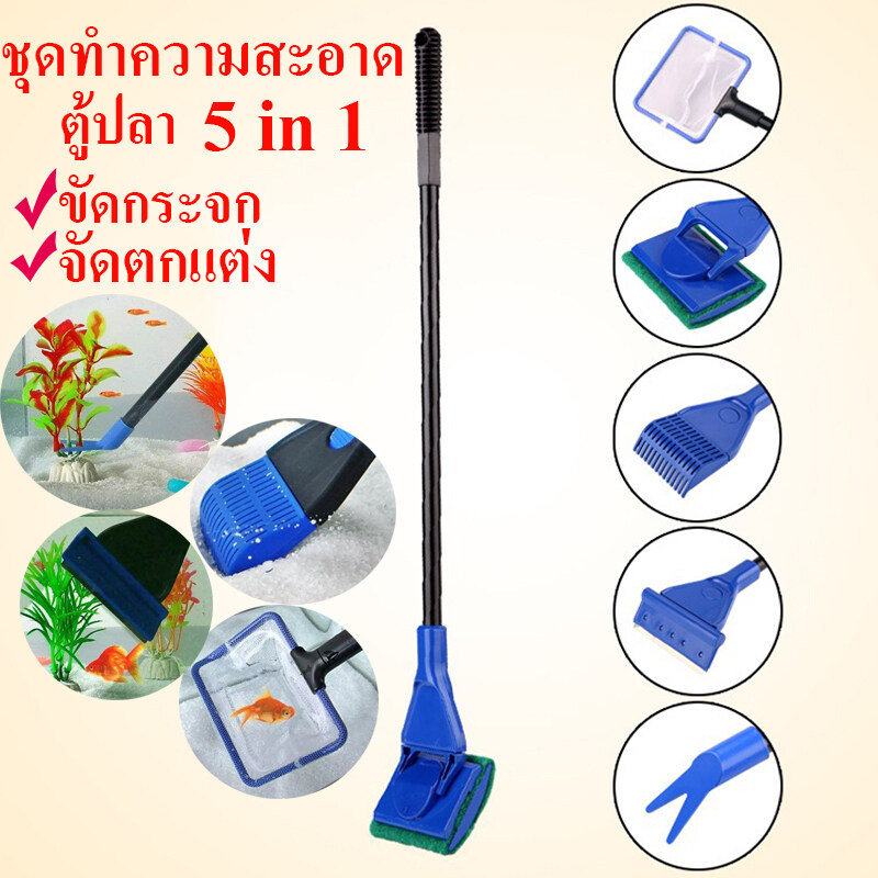 ชุดทำความสะอาดตู้ปลา 5 ชิ้น ใช้งานสะดวก ชุดแปรงฟองน้ำ ทำความสะอาดตู้ปลา ชุด5ชิ้น Fish Tank Cleaning Brush