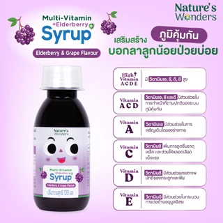 ไซรัป Multivitamin สำหรับเด็ก สูตรเสริมภูมิคุ้มกัน+สูตรเจริญอาหาร Nature's wonders 100ml.(2กล่อง)