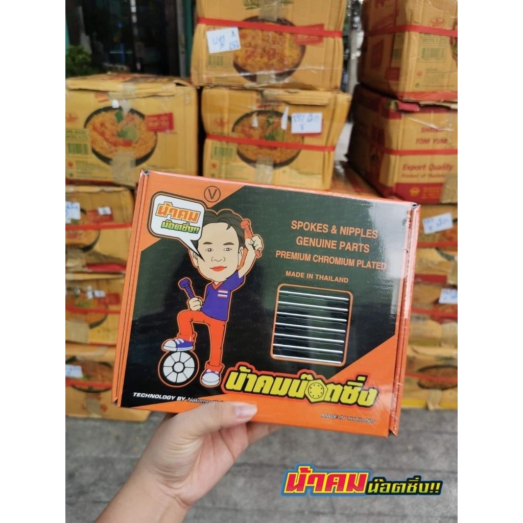 ซี่ลวดเวฟ น้าคมน็อตซิ่ง (157 184)