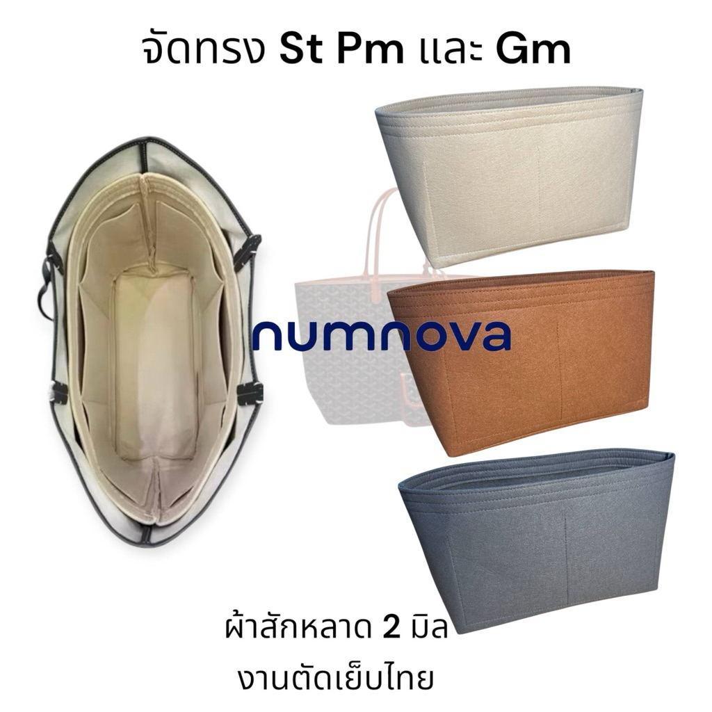 ที่จัดระเบียบกระเป๋า GY ขนาด PMและGM ผ้าสักหลาด