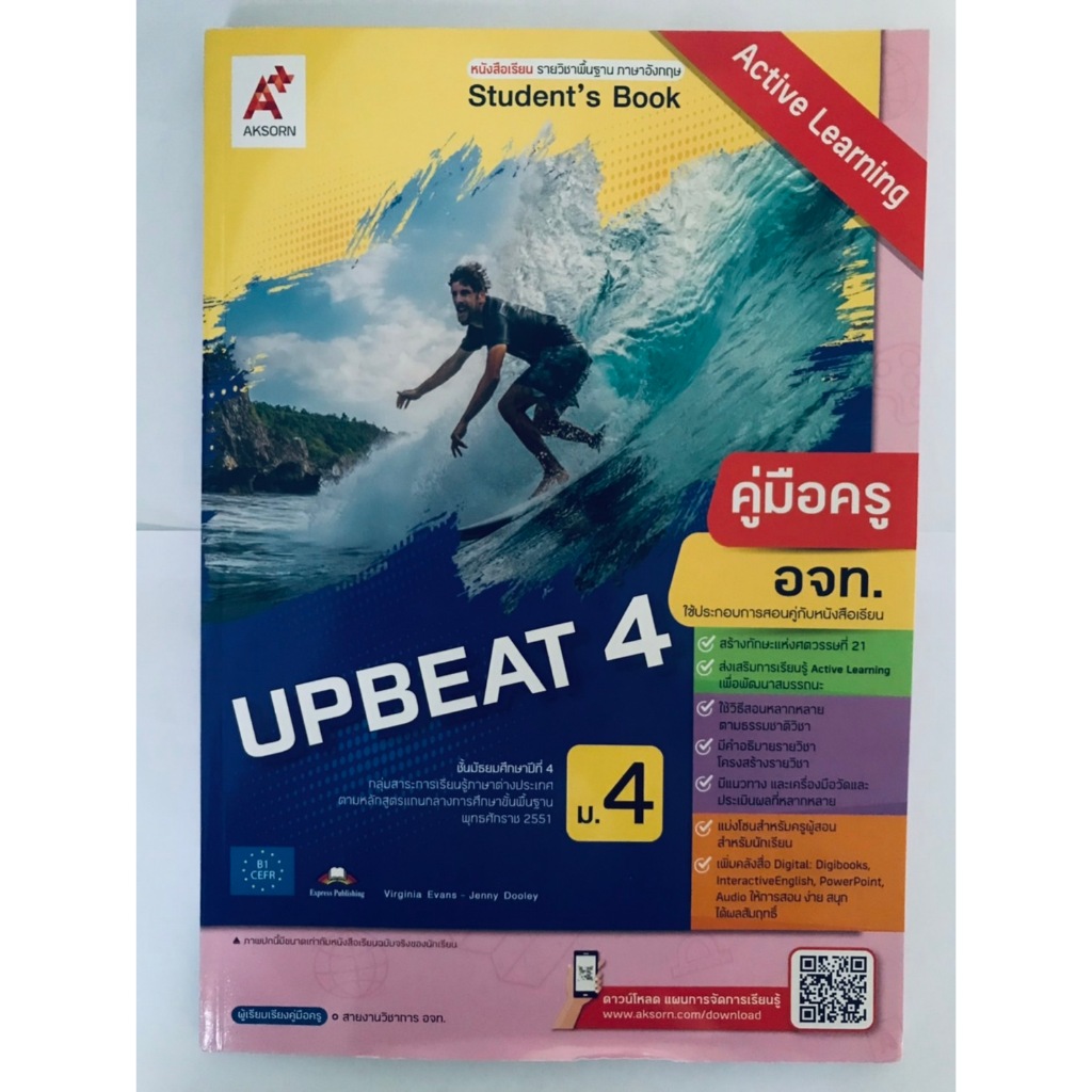 คู่มือครู UPBEAT 4 (อจท.)