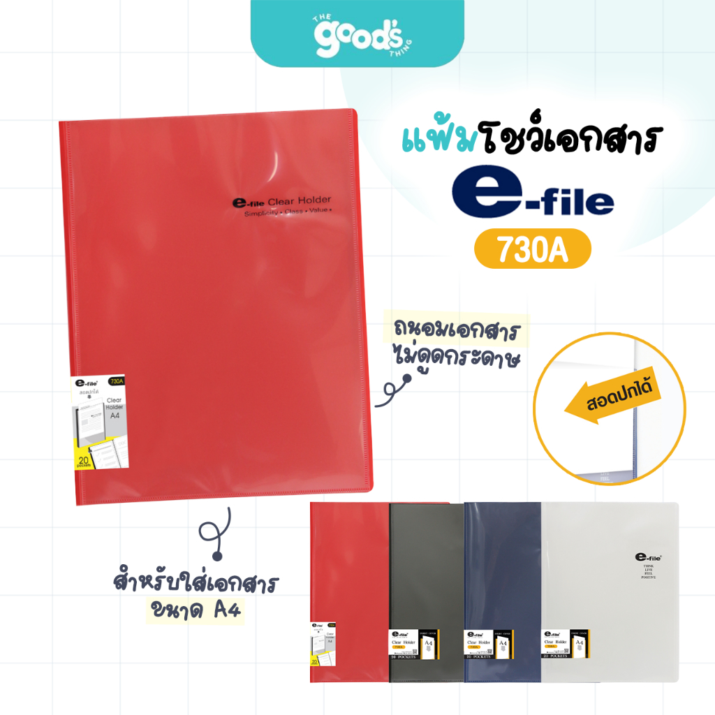 แฟ้มเจาะรู E-file รุ่น 730A แฟ้มเสนองาน อี-ไฟล์ ขนาด A4 แฟ้มโชว์เอกสาร 20 ซอง ปกสอด (จำนวน 1 เล่ม)