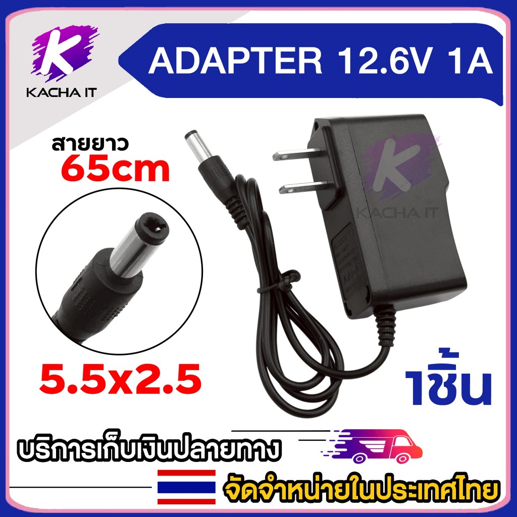adapter DC 12.6V 1A 1000mA อะเเดปเตอร์ ที่ชาร์จ (ขนาดหัว 5.5*2.5 mm.) Charger 2ขาแบน ความยาวสาย65cm.
