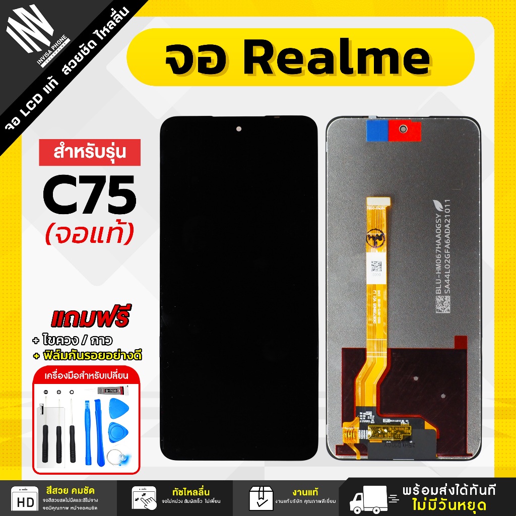จอ Realme C75 / Realme 13 4G/5G จอแท้ หน้าจอ LCD+ทัชสกรีน แถมฟรี!! ชุดไขควง กาว ฟิล์มกระจกกันรอย จอเรียลมี