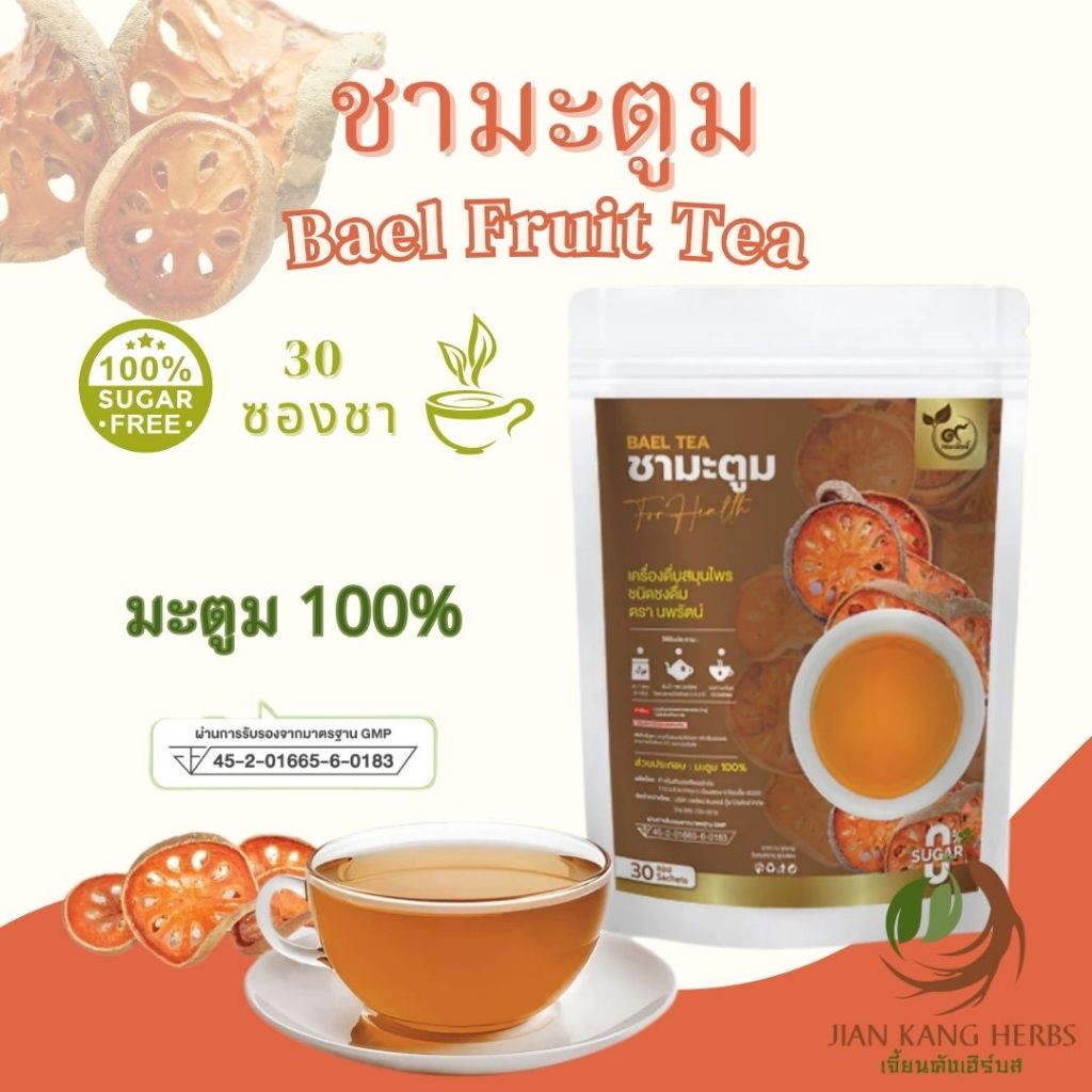 ชามะตูม 100% มี อย. 30 ซองชา นพรัตน์ ชาสมุนไพร ไม่มีน้ำตาล Bael Fruit Herbal Tea