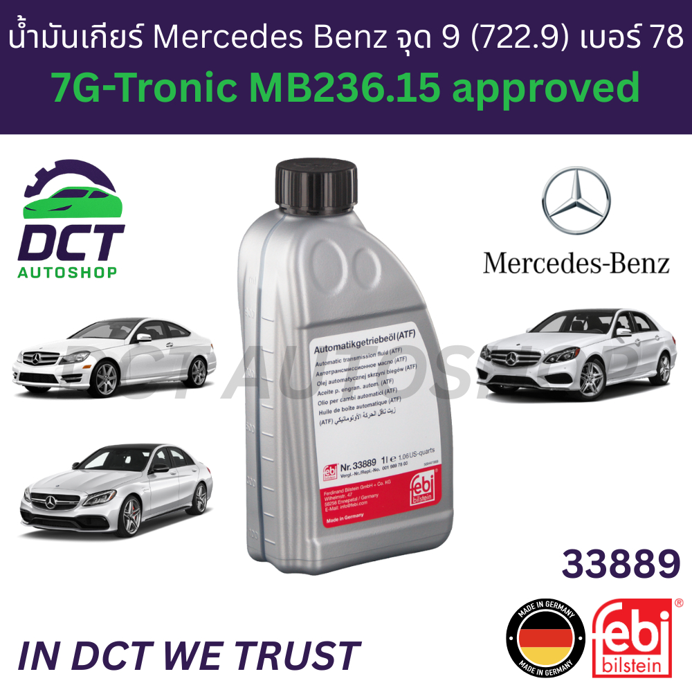 ของแท้! น้ำมันเกียร์ เบนซ์ BENZ จุด 9 (722.9) Febi 7G-Tronic W204 W205 W212 7 สปีด เบอร์ 78 MB236.15