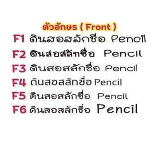 ดินสอไม้ HB สลักชื่อ MasterArt Pastel( 1กล่อง 12 แท่ง/สลักได้ 1 ชื่อ)