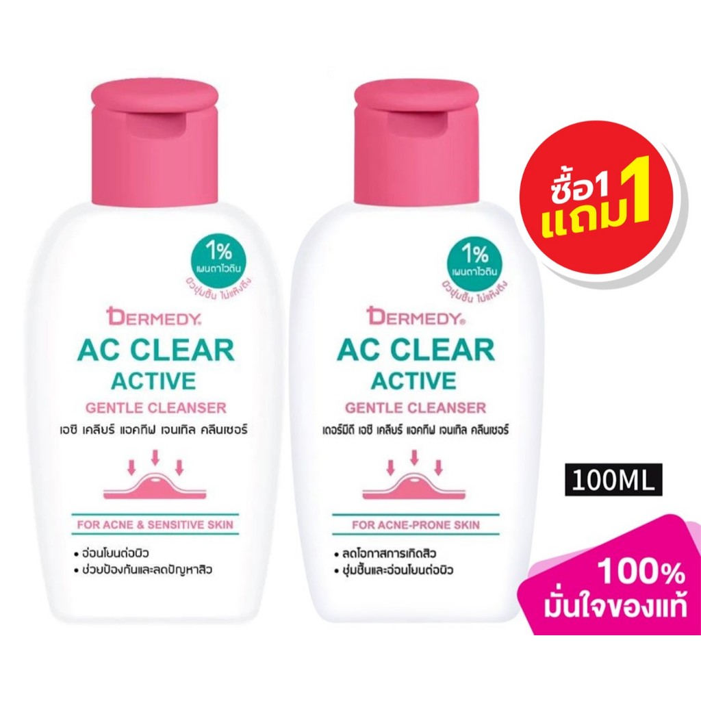 1แถม1! DERMEDY AC CLEAR เจลล้างหน้าลดสิว อ่อนโยน 100ml