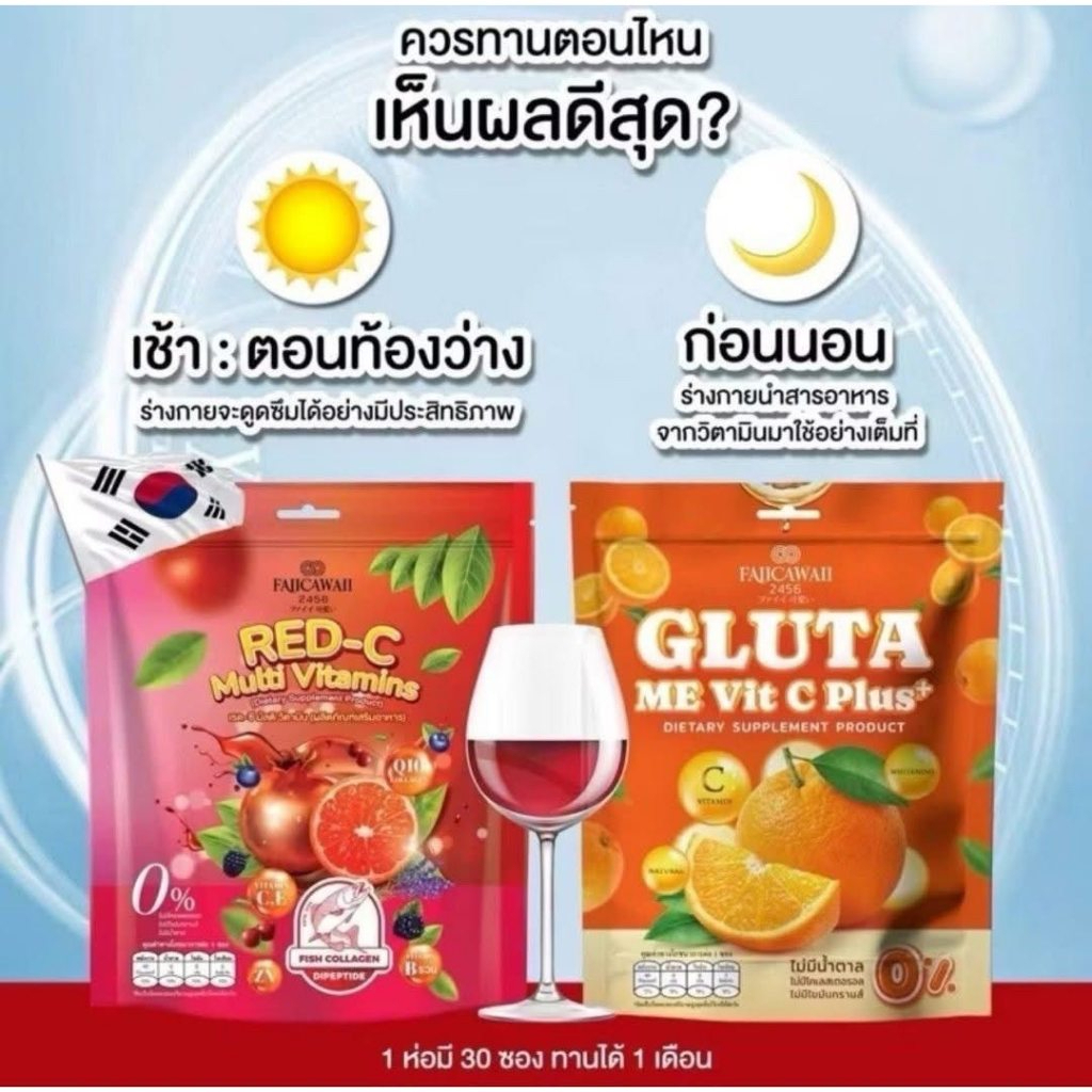 (1ห่อ30ซอง) Red-C เรด-ซี วิตามินซีแดงคอลลาเจน / Gluta Me Vit C กลูต้าวิตามินซีส้ม