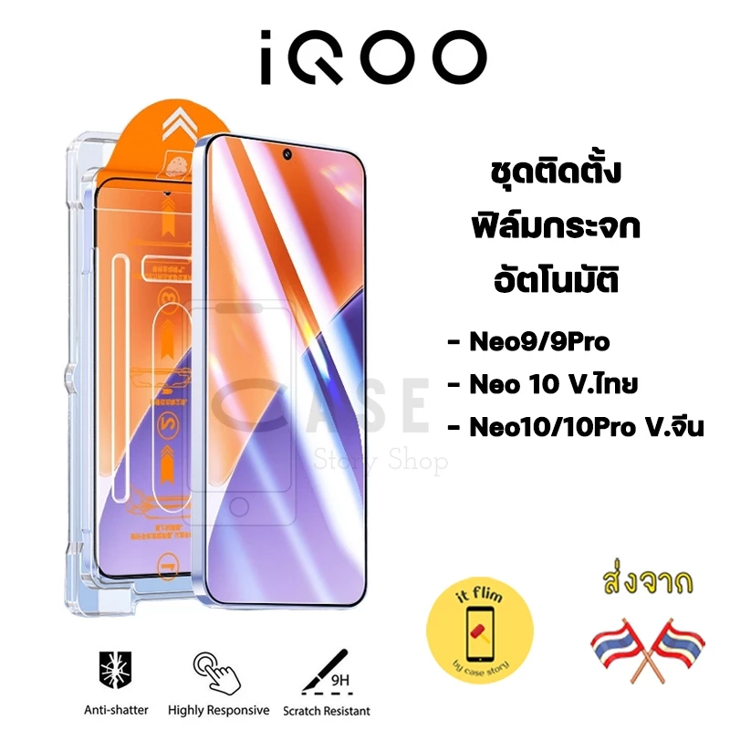 itFilm ฟิล์มกระจก iQOO Neo 10 / Neo 11 / Neo 9 Tempered Glass ฟิล์มใส พร้อมชุดติดตั้งอัตโนมัติ
