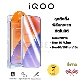 itFilm ฟิล์มกระจก iQOO Neo 10 / Neo 11 / Neo 9 Tempered Glass ฟิล์มใส พร้อมชุดติดตั้งอัตโนมัติ