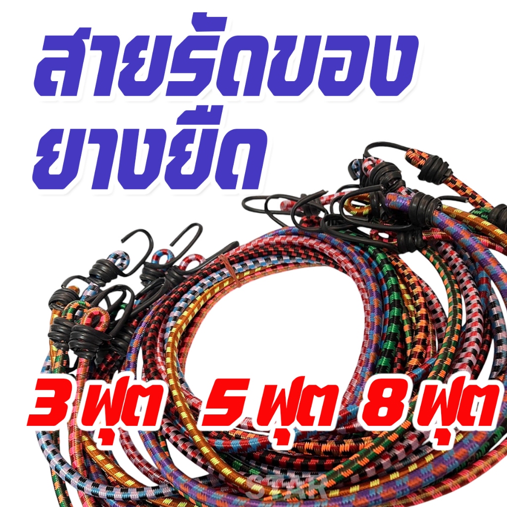 สายรัด สายรัดของ รถมอเตอร์ไซด์ สายรัดของยางยืด สายรัดเอนกประสงค์ ราคา ต่อ 1 เส้น