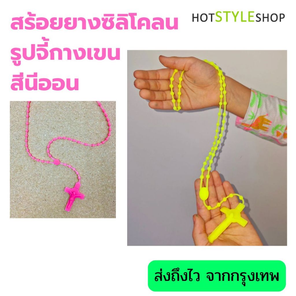 สร้อยคอสีนีออนสะท้อนแสง จี้กางเขน สร้อยคอยางซีลีโคลนสีนีออน หากกระทบไฟแบล็คไลท์จ