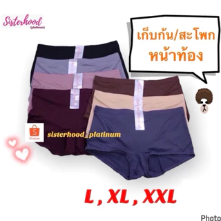 กางเกงในผ้าลื่น เก็บก้น,เก็บสะโพก sister hood !! จัดส่งเร็ว 1-2วัน !!