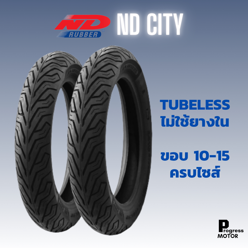 (ยางปี26)ยางนอก ND city ขอบ 10,12,13,14,15 (Tubeless ไม่ใช้ยางใน)