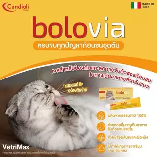 Bolovia : 50กรัม เจลขับก้อนขนแมว ธรรมชาติ100% ไม่มีปิโตรเลียมเจล มีสารสกัดจากมอลต์