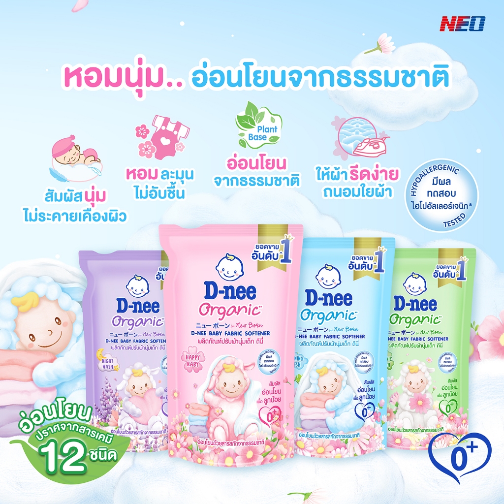 [ขวดแกลลอน] D-nee น้ำยาปรับผ้านุ่มเด็ก ดีนี่ นิวบอร์น แบบแกลลอน (ขนาด 2800 มล.) น้ำยาซักผ้าเด็ก น้ำยาปรับนุ่มdnee รูปที่ 7