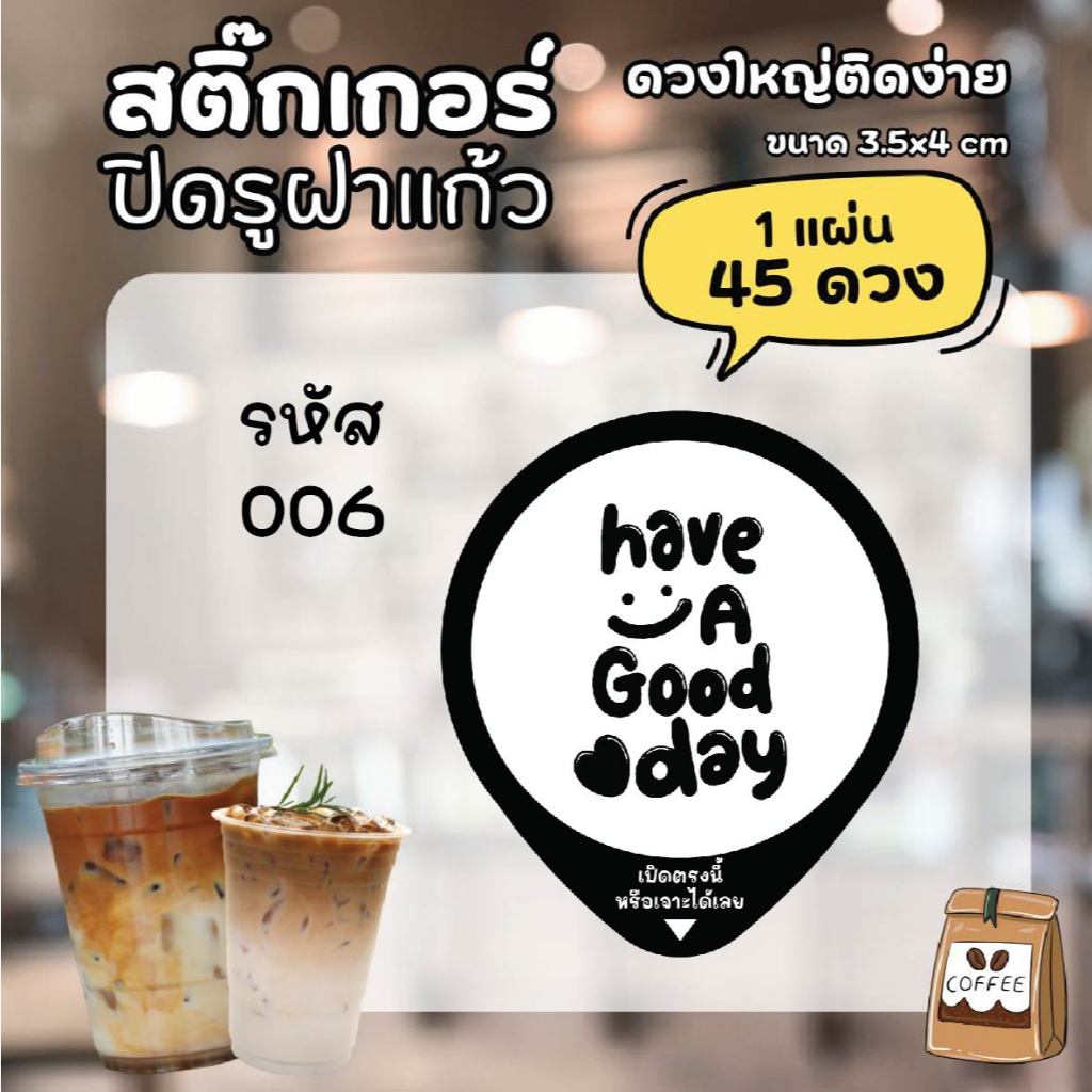 สติ๊กเกอร์ปิดรูฝาแก้ว กันน้ำหก แก้ไขใส่ชื่อเบอร์โทรได้ 1 แผ่น ได้ 45 ดวง - รูปที่ 4