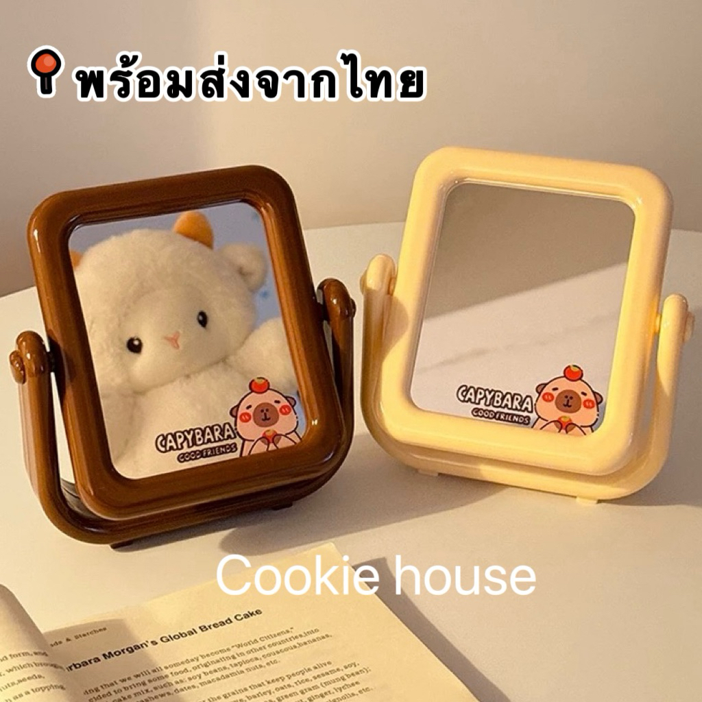 กระจกคาปิบารา กระจกน่ารัก กระจกสไตล์เกาหลี กระจกแต่งหน้า