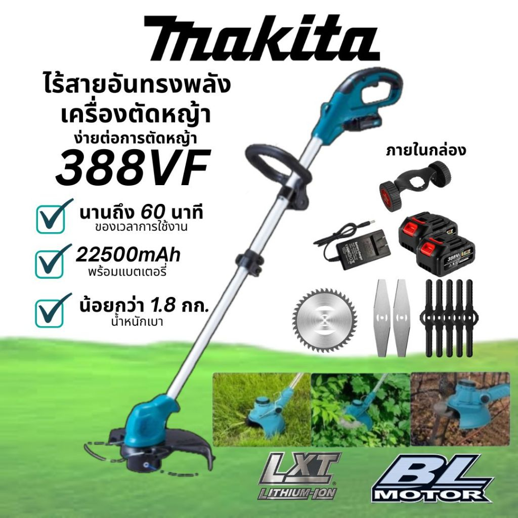 ⭐ รับประกัน 5 ปี ⭐ เครื่องตัดหญ้าไร้สาย MAKITA GRASS CUTTER 388VF (พร้อมแบตเตอรี่ 2 ก้อน) และอุปกรณ์เสริมฟรี