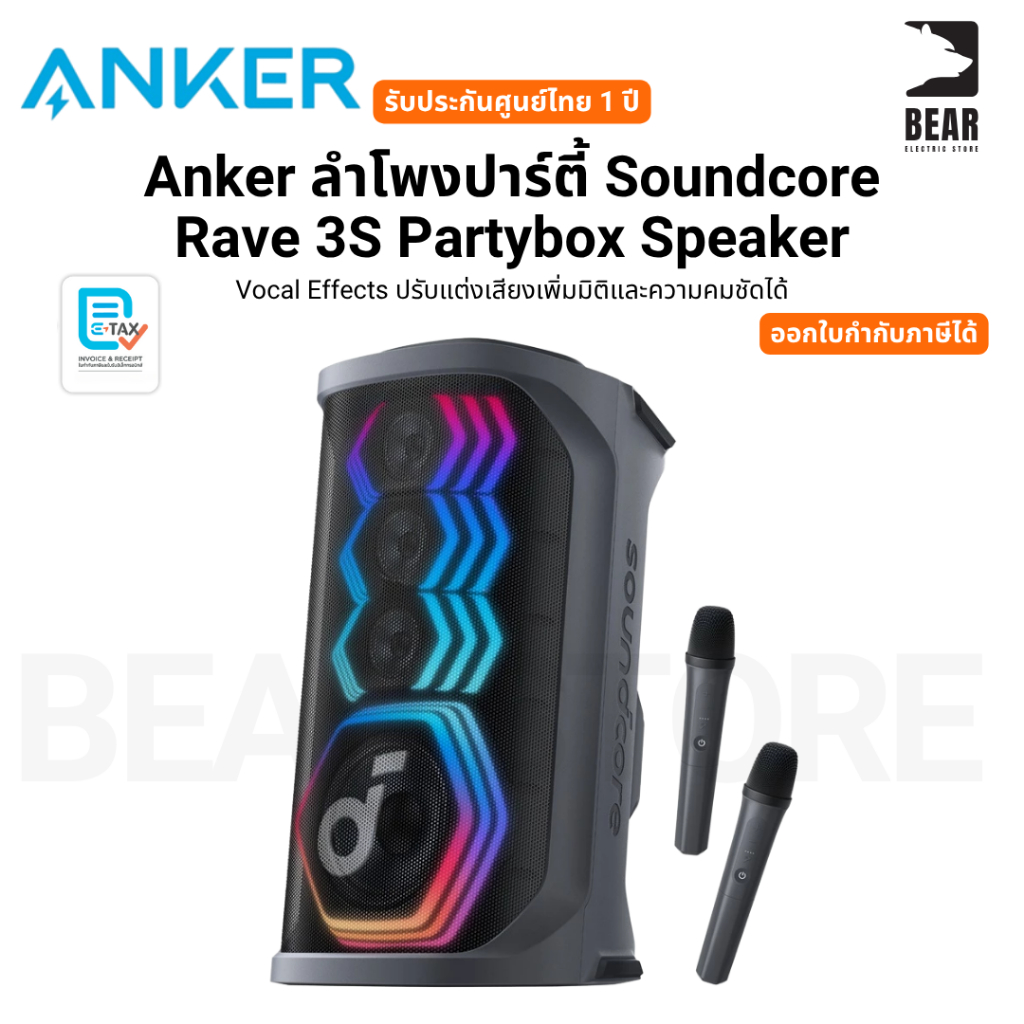 Anker ลำโพงปาร์ตี้Soundcore Rave3S PartyboxSpeaker Vocal Effectsปรับแต่งเสียงเพิ่มมิติความคมชัดได้ ร