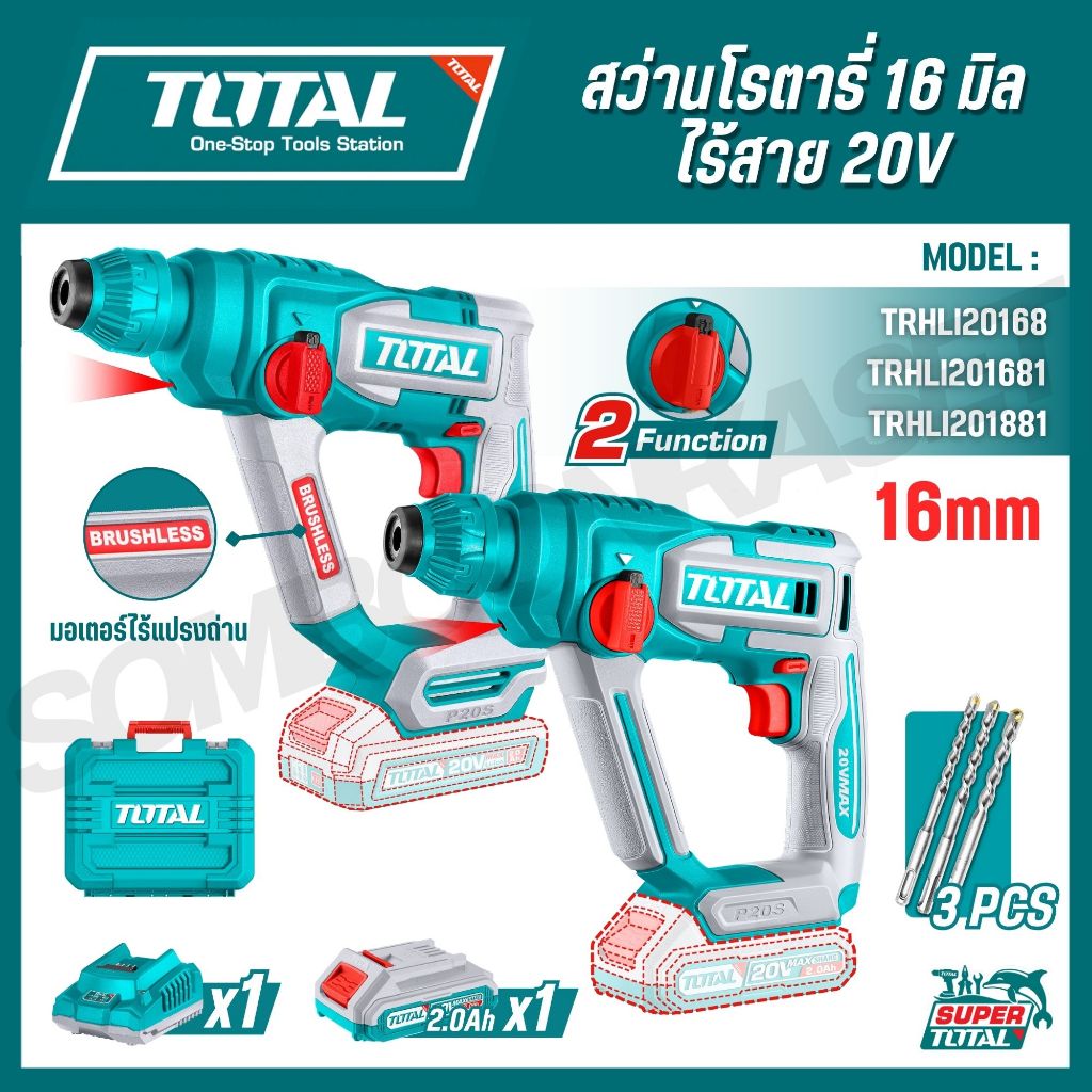 TOTAL TRHLI20208 สว่านโรตารี่ 22 มิล ไร้สาย 20V (3 ระบบ)