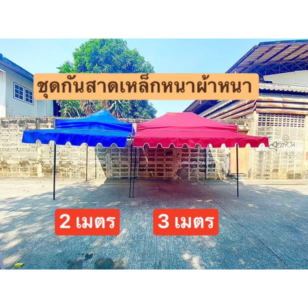 กันสาดผ้าใบและโครงเหล็ก สำหรับเต็นท์พับ 2 เมตรและ 3 เมตร thumbnail 3