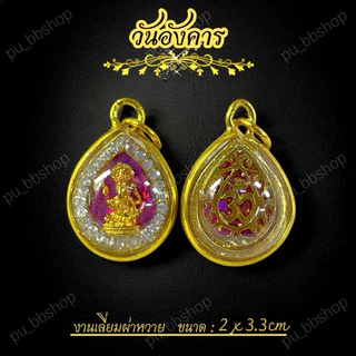 จี้พระพิฆเนศประจำวันเกิด งานเลี่ยมกรอบผ่าหวาย ขนาด 2*3.3 cm.