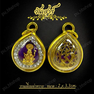 จี้พระพิฆเนศประจำวันเกิด งานเลี่ยมกรอบผ่าหวาย ขนาด 2*3.3 cm.