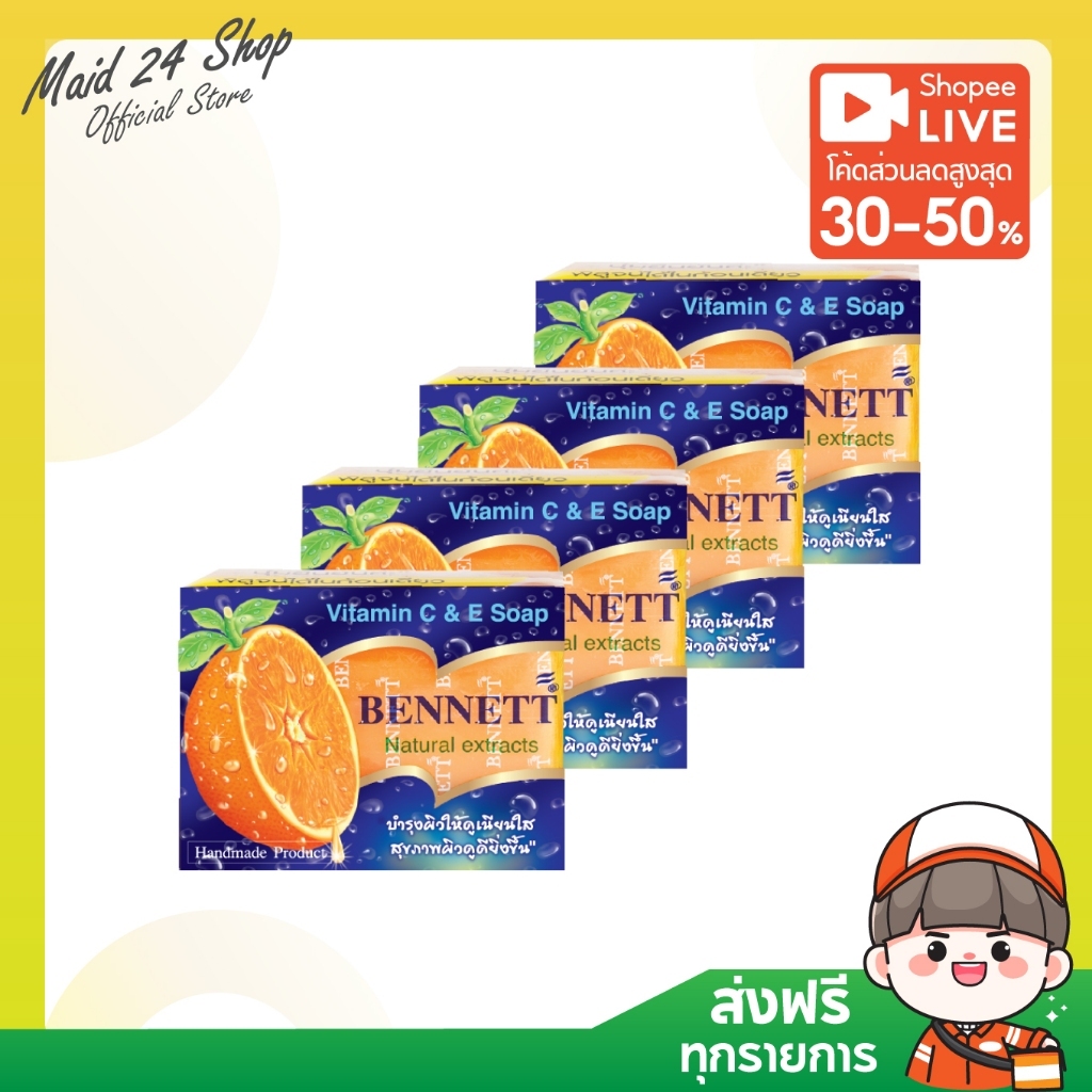 พร้อมส่ง [1-4 ก้อน]สบู่  BENNETT เบนเนท สบู่ วิตามินซีแอนด์อี 130 ก.