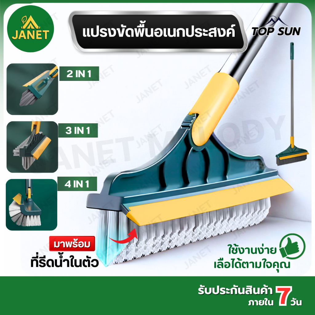 Janet 4in1 แปรงขัดพื้น แปรงถูพื้น แปรงขัดร่องยาแนว ด้ามยาว ขัดห้องน้ำ ทำความสะอาด เข้าได้ทุกซอก ทุกมุม
