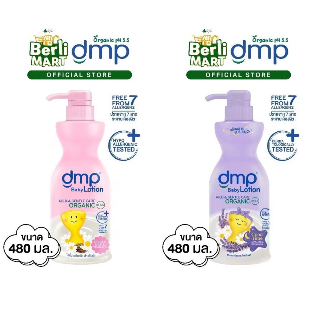 DMP ดีเอ็มพี ดับเบิ้ลมิลค์ แอนด์ วิตามินอี โลชั่นบำรุงผิวกาย ออร์แกนิค พีเอช 5.5 สำหรับเด็ก 480 มล. 