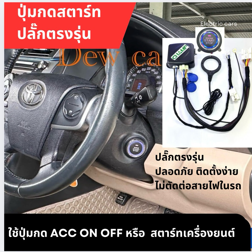 ปุ่มกดpush start ปลั๊กตรงรุ่นไม่ตัดต่อสายไฟ สตาร์ทรถด้วยปุ่มกด(รองรับรถหลายรุ่นใช้กับรีโมทเดิม)