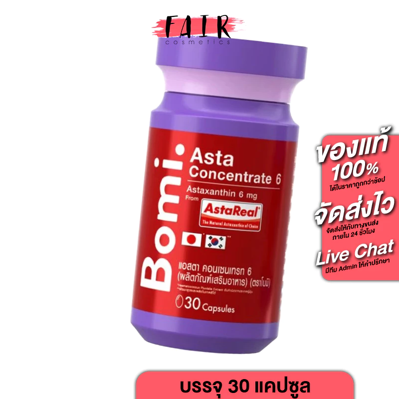 Bomi Asta Concentrate 6 mg โบมิ แอสตา คอนเซนเทรท [30 แคปซูล]