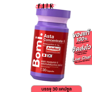 Bomi Asta Concentrate 6 mg โบมิ แอสตา คอนเซนเทรท [30 แคปซูล]