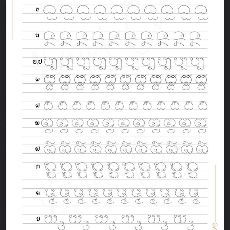 แบบฝึกเขียนอักษรธรรมอีสานสำหรับฝึกเขียนตามรอยเส้นประ IsanDhammaScriptWritingWorkbook