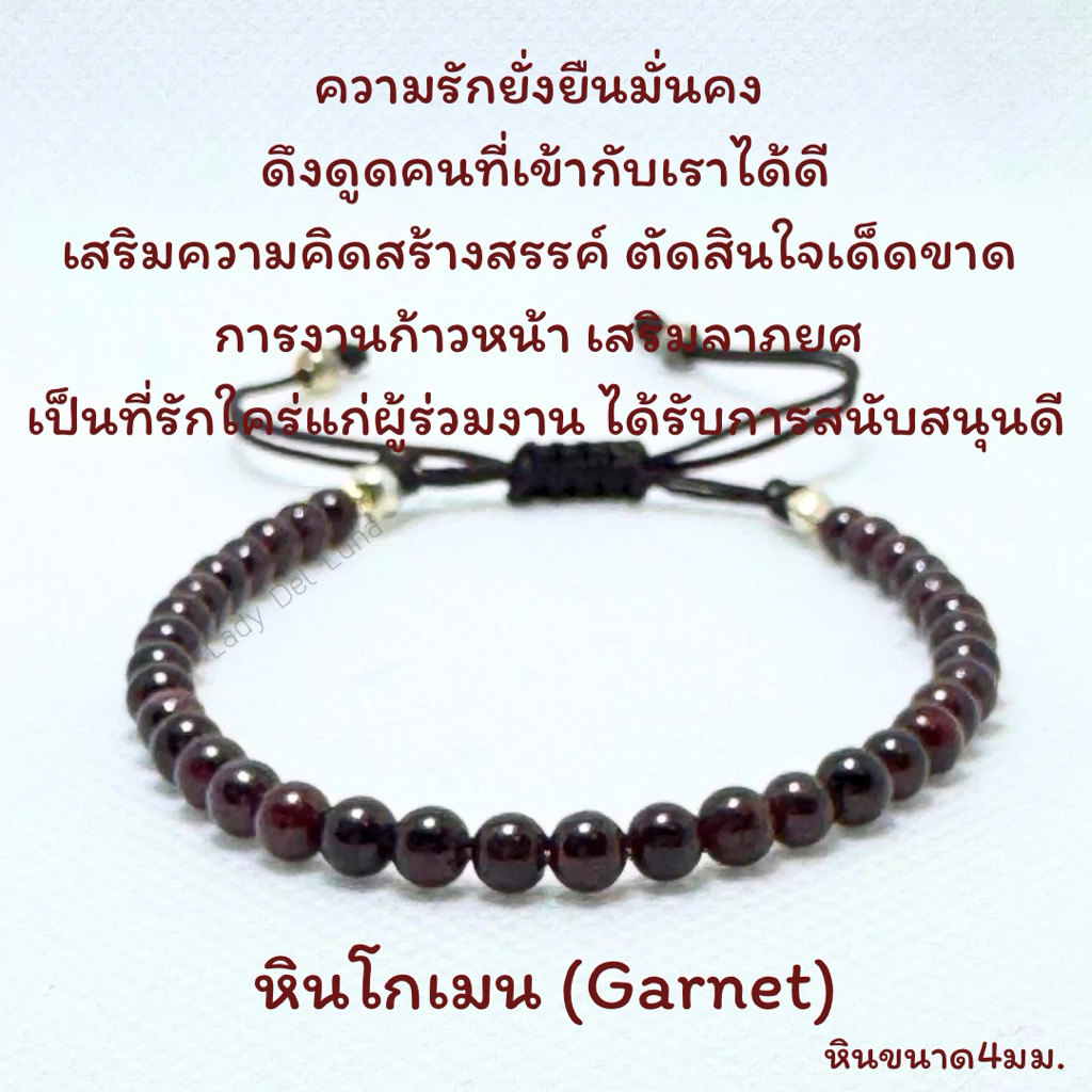 สร้อยข้อมือหินแท้ หินโกเมน (Garnet) หินขนาด4มม. แบบเชือกถักและแบบโซ่สแตนเลส สายปรับขนาดได้