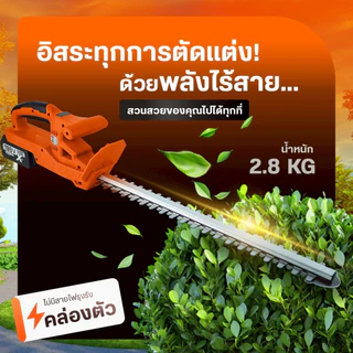 JUMBO เครื่องตัดแต่งพุ่มไม้ 20 นิ้ว JCTH-500 เลื่อยตัดแต่งพุ่มไม้ เลื่อยตัดแต่ง เครื่องตัดแต่งไร้สาย