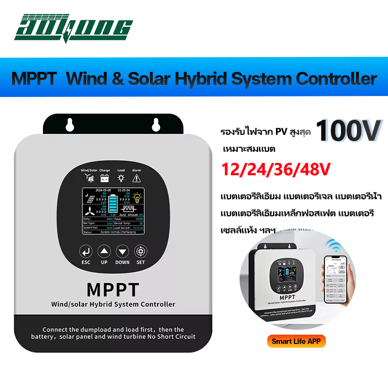 AOYANG Wind & Solar Hybrid System Dual Input MPPT Charging Controller ตัวควบคุมการชาร์จอินพุตคู่สำหรับลมและแสงอาทิตย์