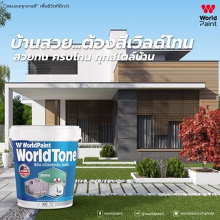 Worldpaint เวิลด์โทน สีน้ำอะคริลิก สำหรับภายใน ขนาด 3.5 ลิตร